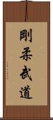 Goju Martial Arts Scroll
