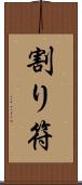 割り符 Scroll