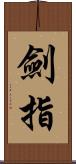 劍指 Scroll