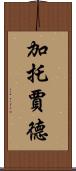 Gato Jade Scroll