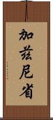 加茲尼省 Scroll