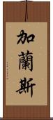 Garance Scroll