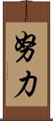 Great Endeavor / To Strive Scroll