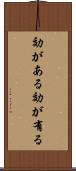 効がある Scroll