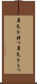 勇気を持つ Scroll