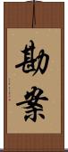 勘案 Scroll