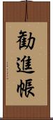 勧進帳 Scroll