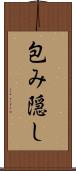 包み隠し Scroll