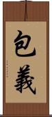 包義 Scroll