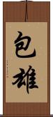 包雄 Scroll
