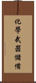 化學武器儲備 Scroll