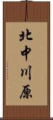 北中川原 Scroll