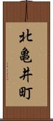 北亀井町 Scroll