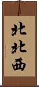 北北西 Scroll