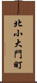 北小大門町 Scroll
