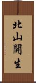 北山開生 Scroll