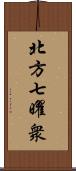 北方七曜衆 Scroll