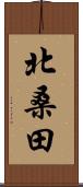北桑田 Scroll