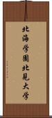 北海学園北見大学 Scroll