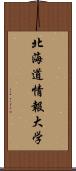 北海道情報大学 Scroll