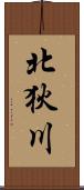 北狄川 Scroll