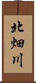 北畑川 Scroll