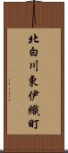 北白川東伊織町 Scroll