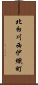 北白川西伊織町 Scroll