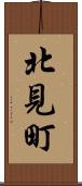 北見町 Scroll