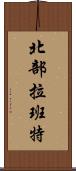 北部拉班特 Scroll