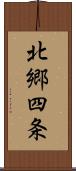 北郷四条 Scroll