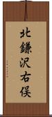 北鎌沢右俣 Scroll