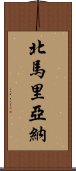 北馬里亞納 Scroll