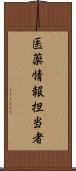 医薬情報担当者 Scroll
