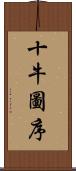 十牛圖序 Scroll