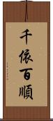 千依百順 Scroll