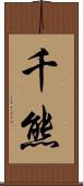 千熊 Scroll