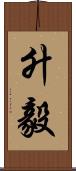 升毅 Scroll