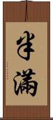 半滿 Scroll