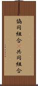 協同組合(P) Scroll
