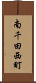 南千田西町 Scroll