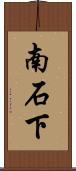 南石下 Scroll