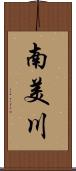 南美川 Scroll