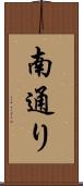 南通り Scroll
