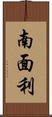 南面利 Scroll