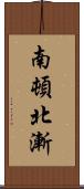 南頓北漸 Scroll