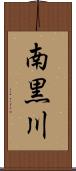 南黒川 Scroll