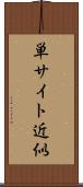 単サイト近似 Scroll