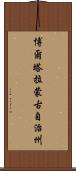 博爾塔拉蒙古自治州 Scroll