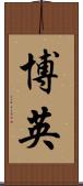 博英 Scroll